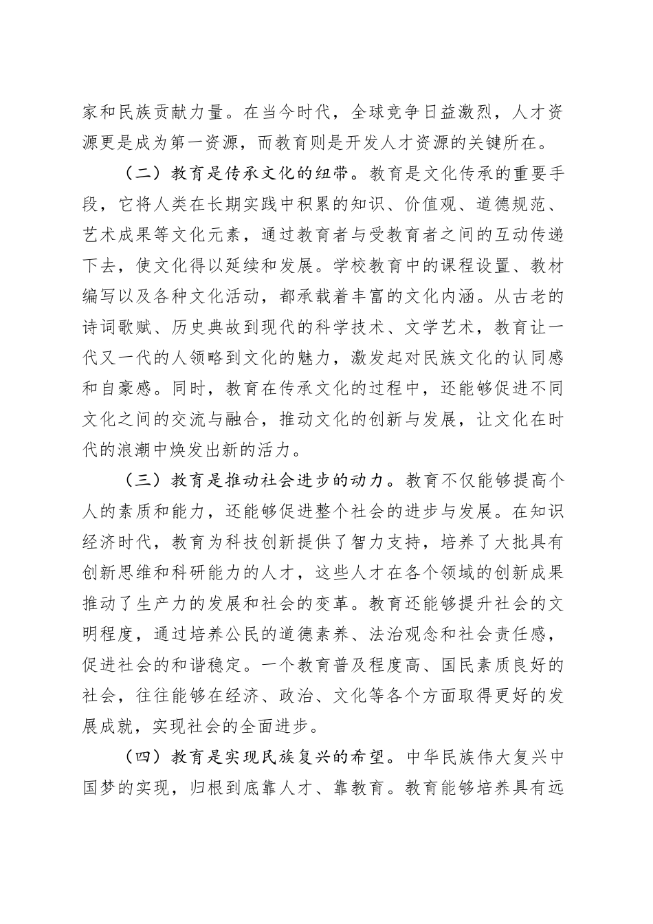 在中学全体教师大会上的党课讲稿：论教育（5747字）_第2页