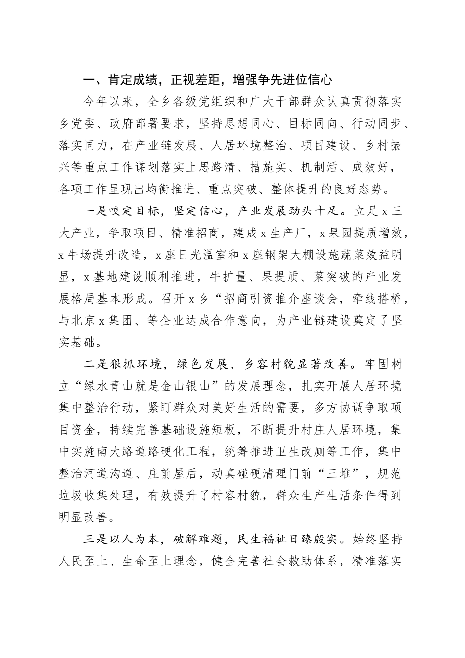 在重点工作观摩督查总结会议的讲话（2篇）_第2页