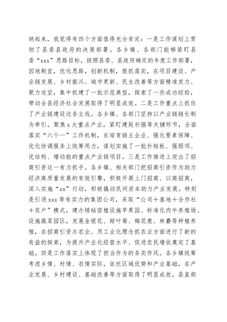 在重点工作观摩督查总结会议上的讲话_第2页