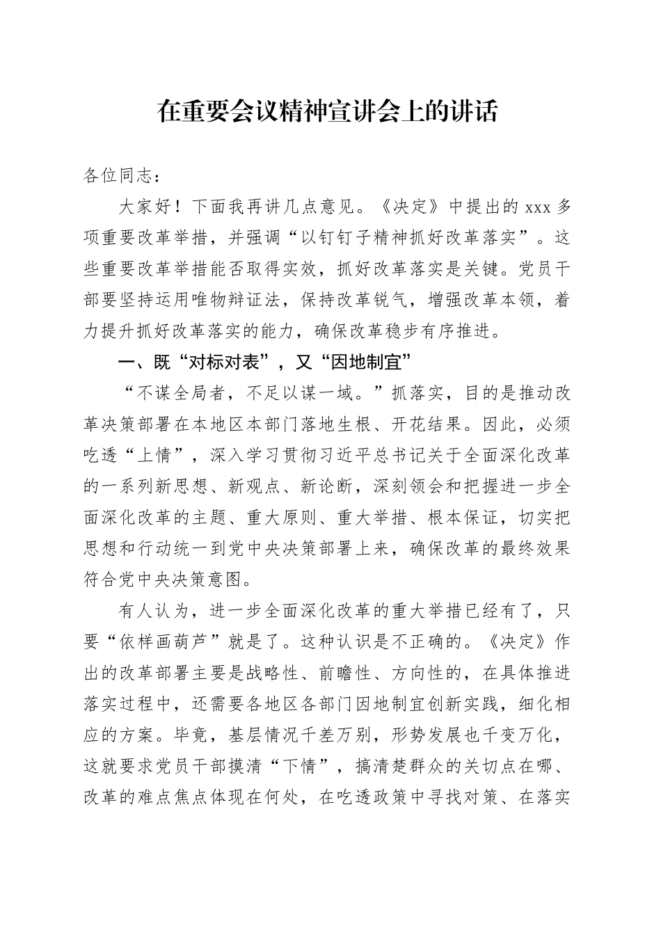 在重要会议精神宣讲会上的讲话_第1页