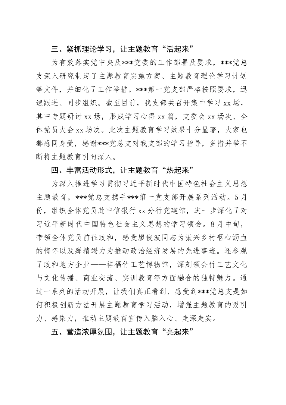 在主题教育评估座谈会上的交流发言_第2页