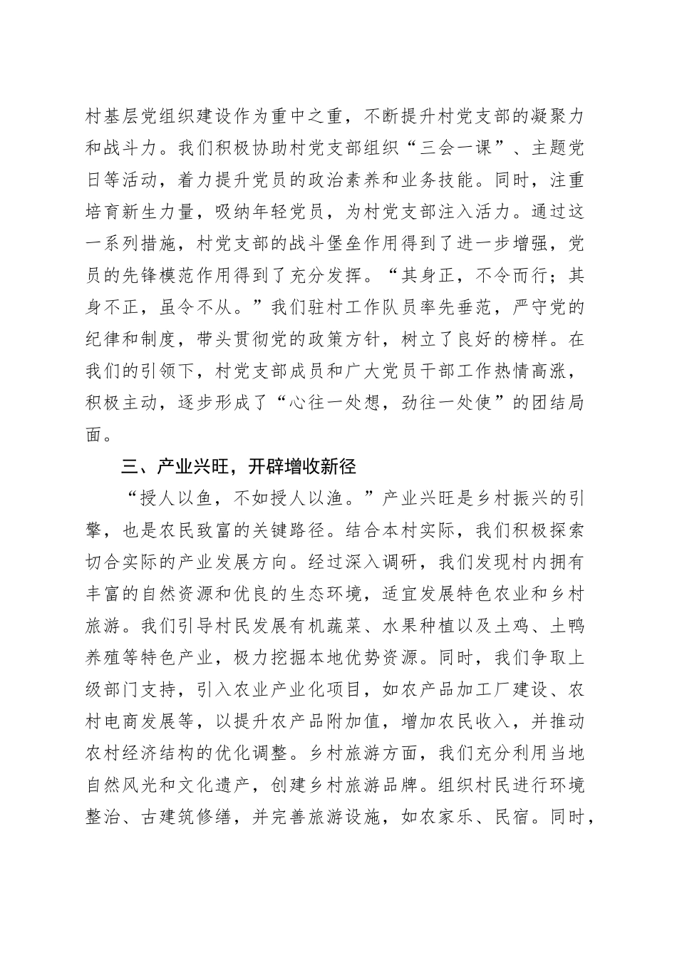 在驻村工作会议上的汇报材料_第2页