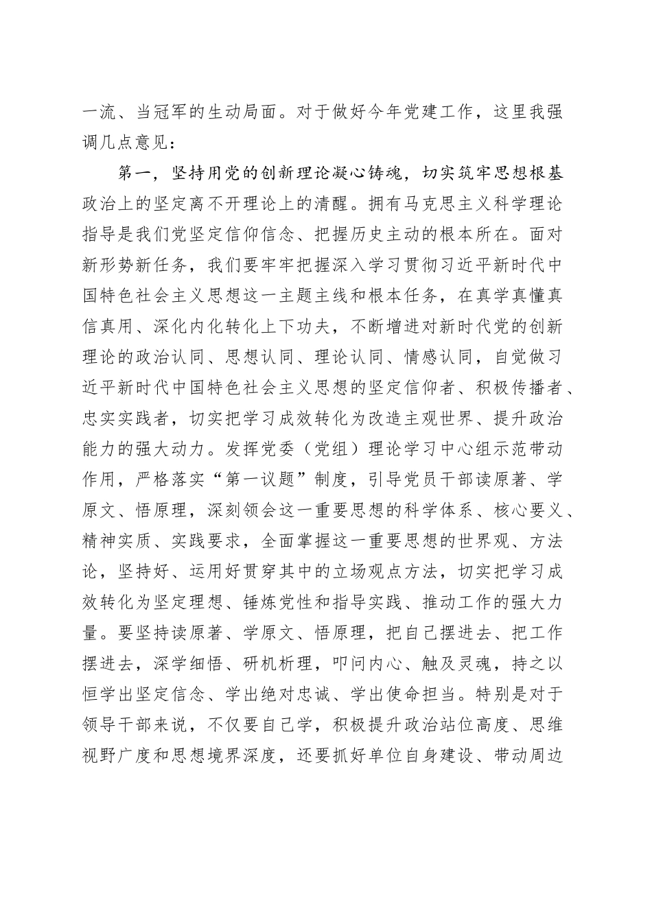 在抓基层党建述职评议会上的点评讲话材料合集（3篇）_第2页