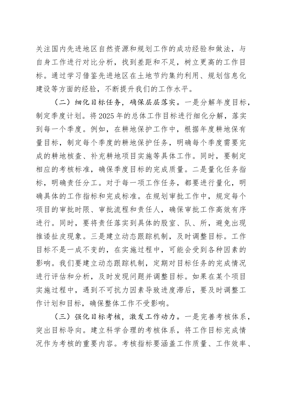 在自然资源和规划局分局春节节后收心会上的讲话稿_第2页