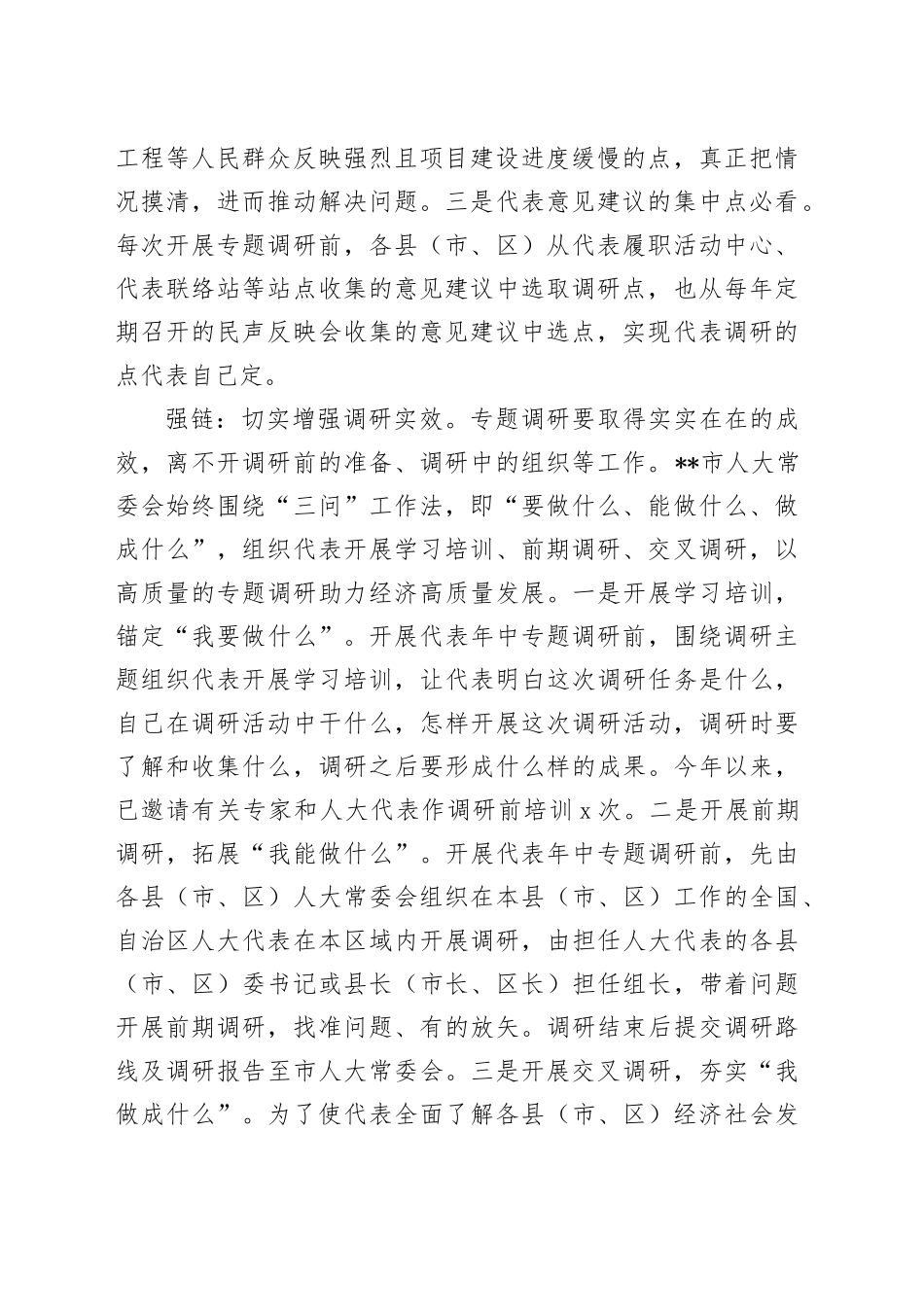 在自治区人大重点工作推进座谈会上的汇报发言_第2页