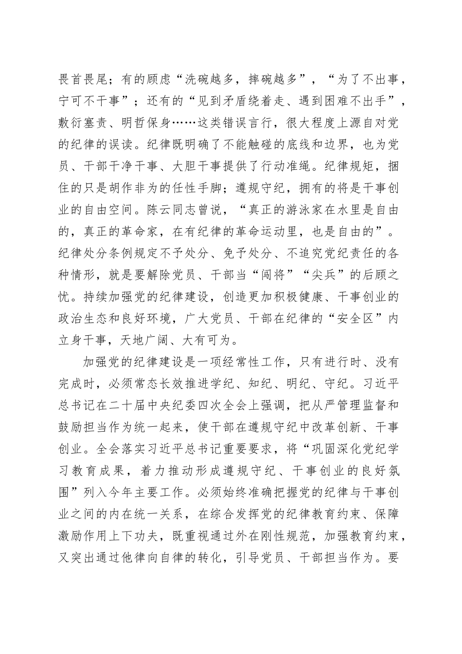 在遵规守纪、清正廉洁前提下大胆干事_第2页