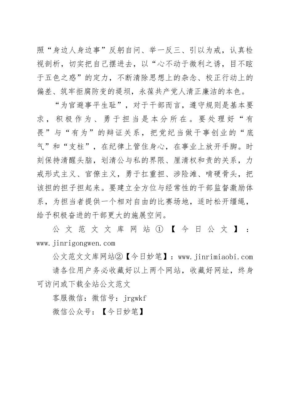 在遵规守纪下大胆干事_第2页