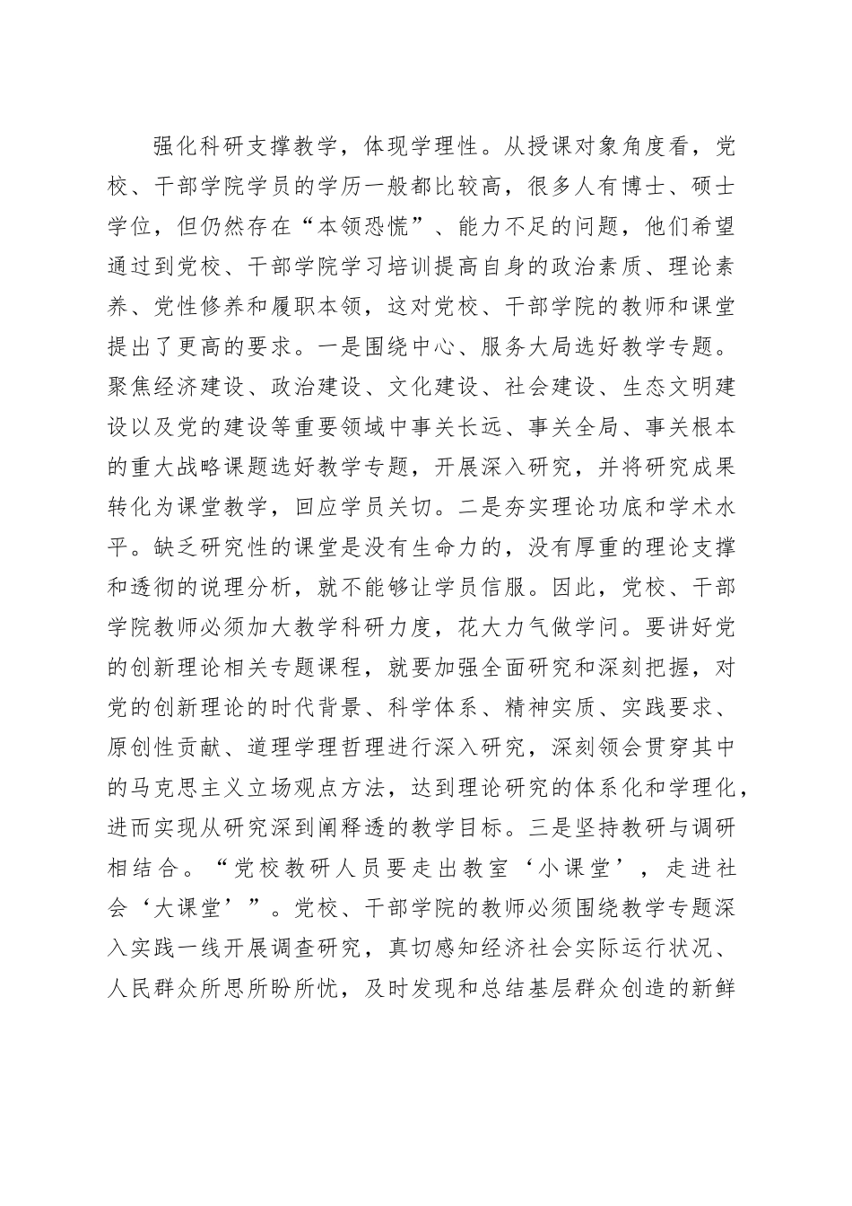 怎样讲好一堂专题课_第2页