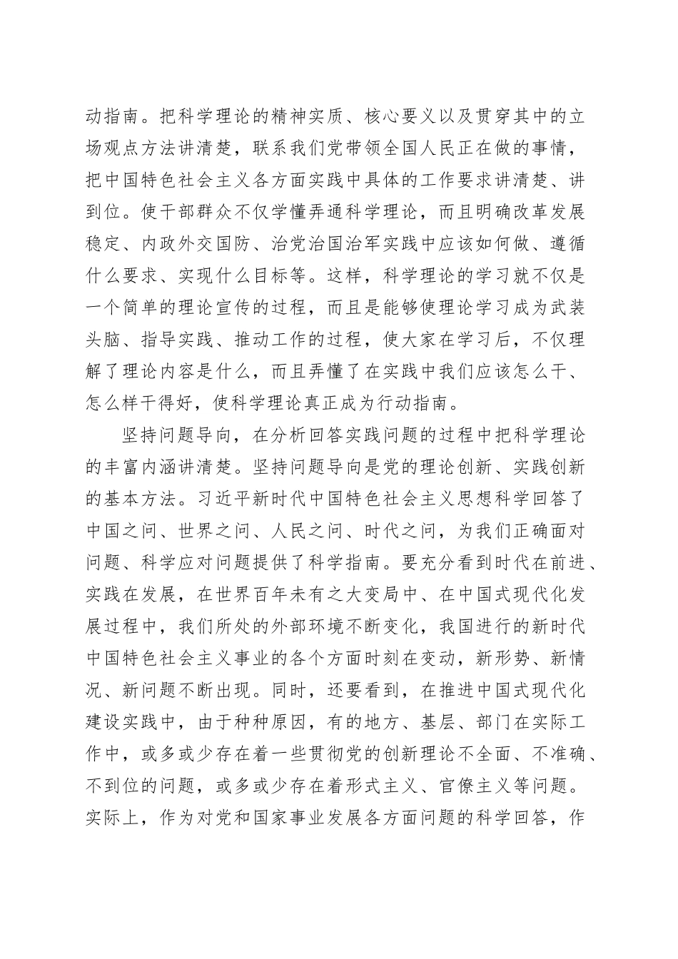 增强党的创新理论宣传的针对性实效性_第2页