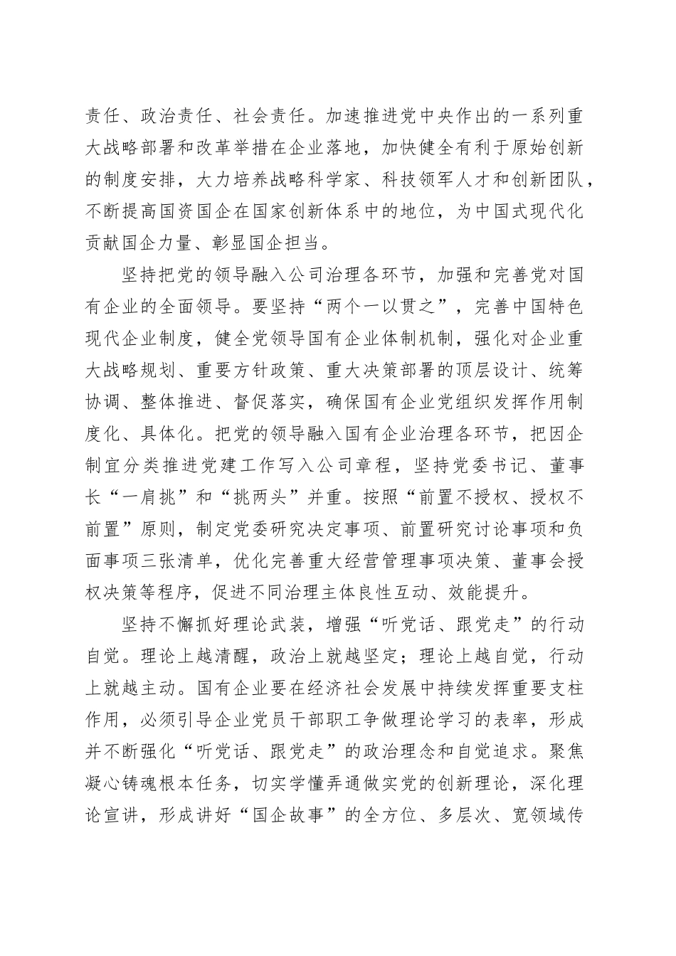 增强党组织政治功能和组织功能 加强党对国有企业的全面领导_第2页