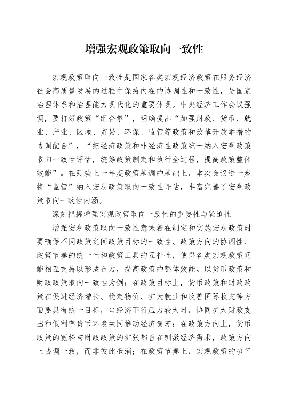 增强宏观政策取向一致性_第1页