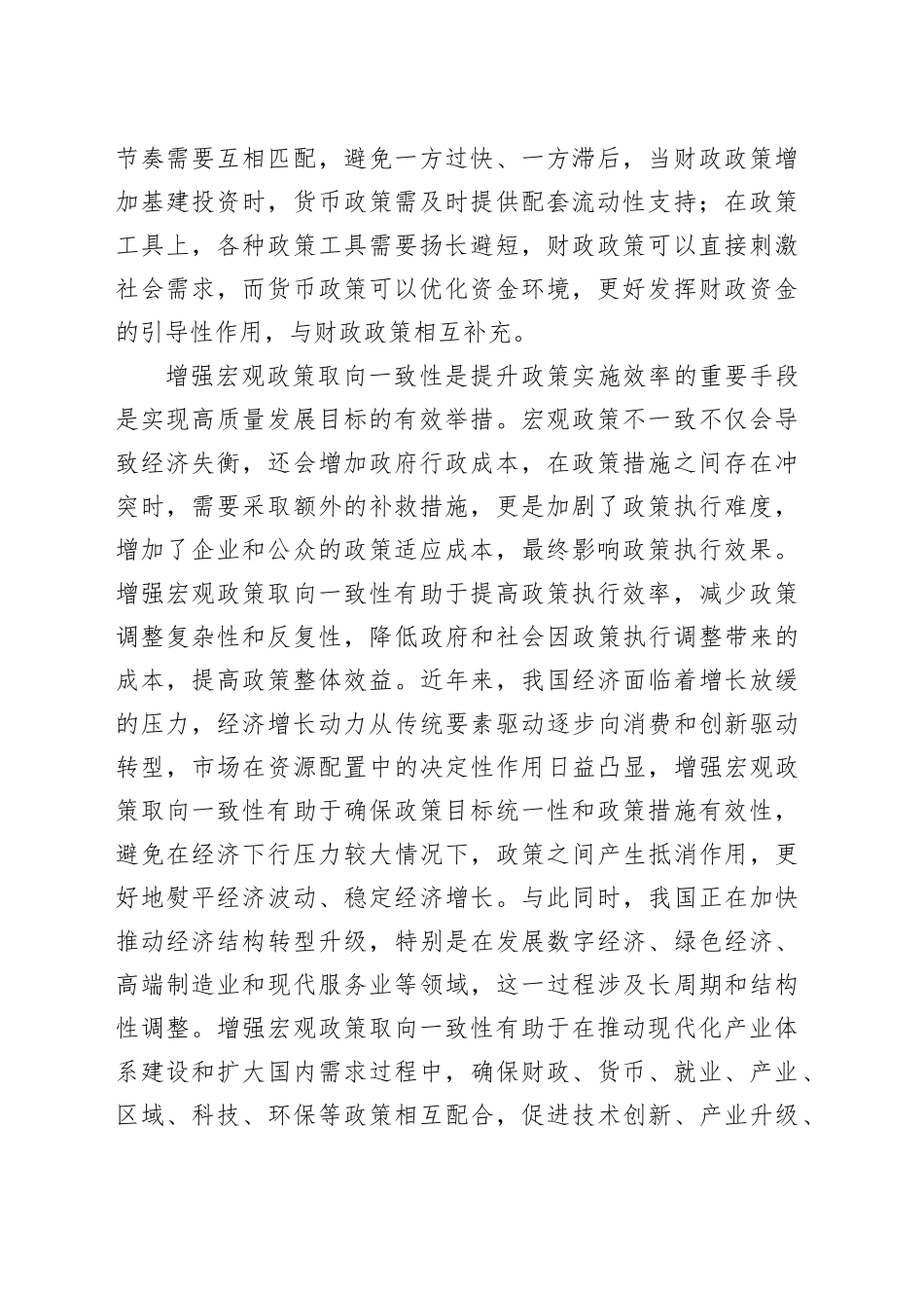增强宏观政策取向一致性_第2页