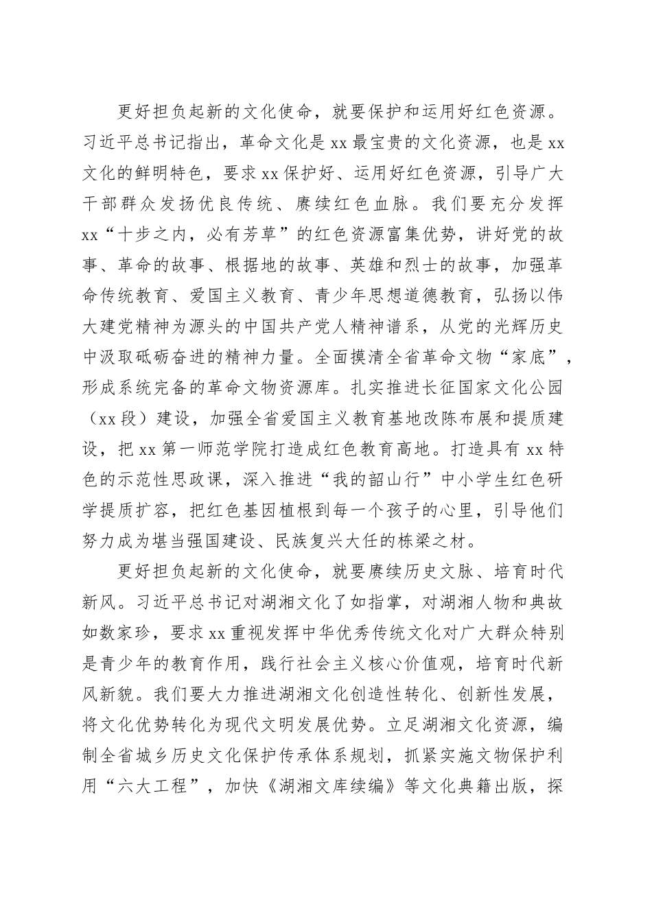 增强湖湘文化软实力，更好担负起新的文化使命_第2页