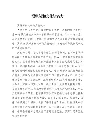 增强湖湘文化软实力，更好担负起新的文化使命