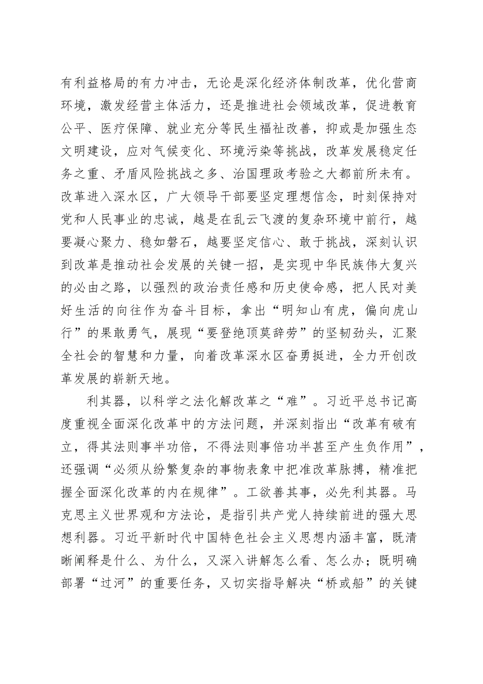 增强化“难”为“难得机遇”的政治勇气_第2页