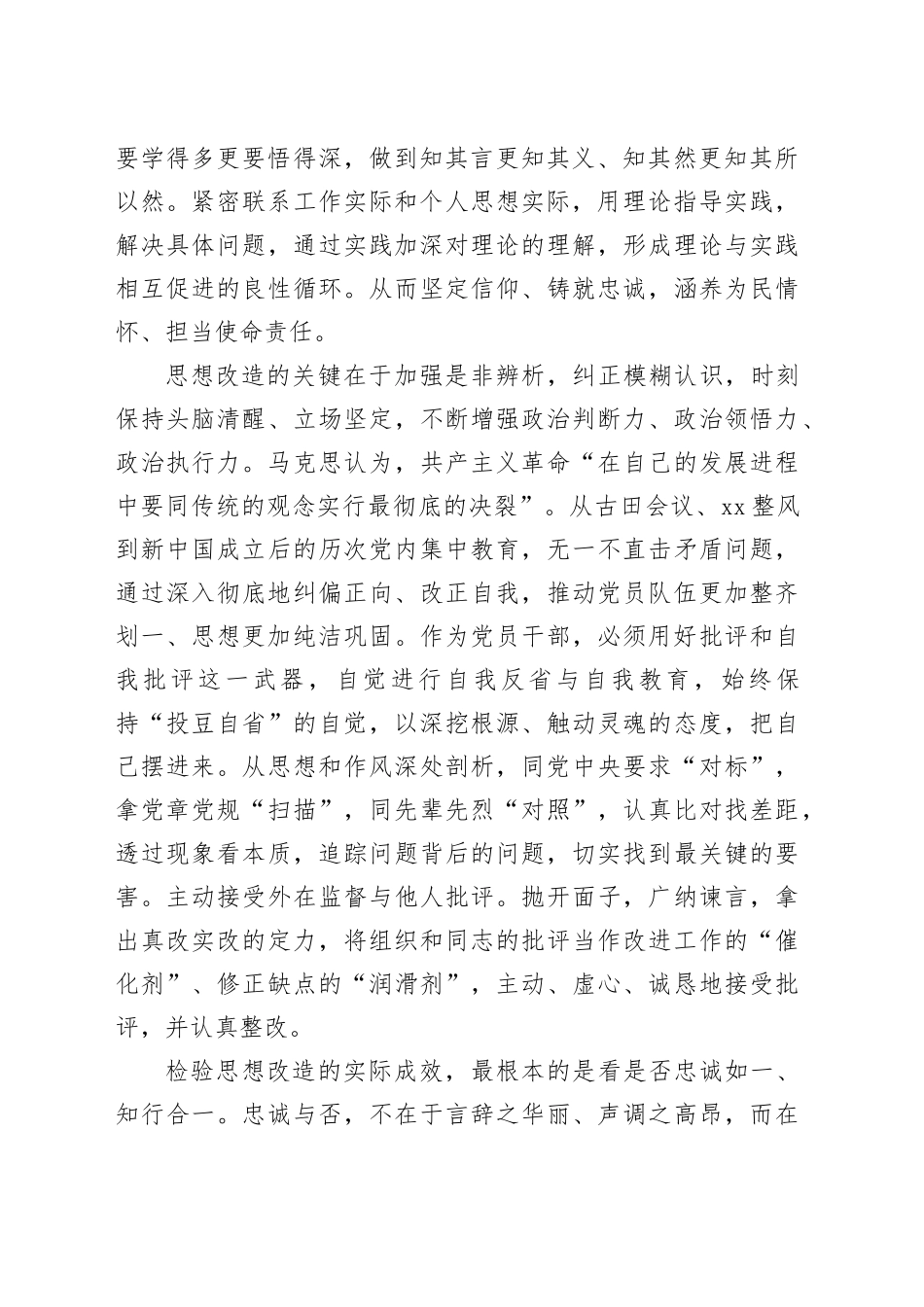 增强思想改造的自觉性和彻底性_第2页