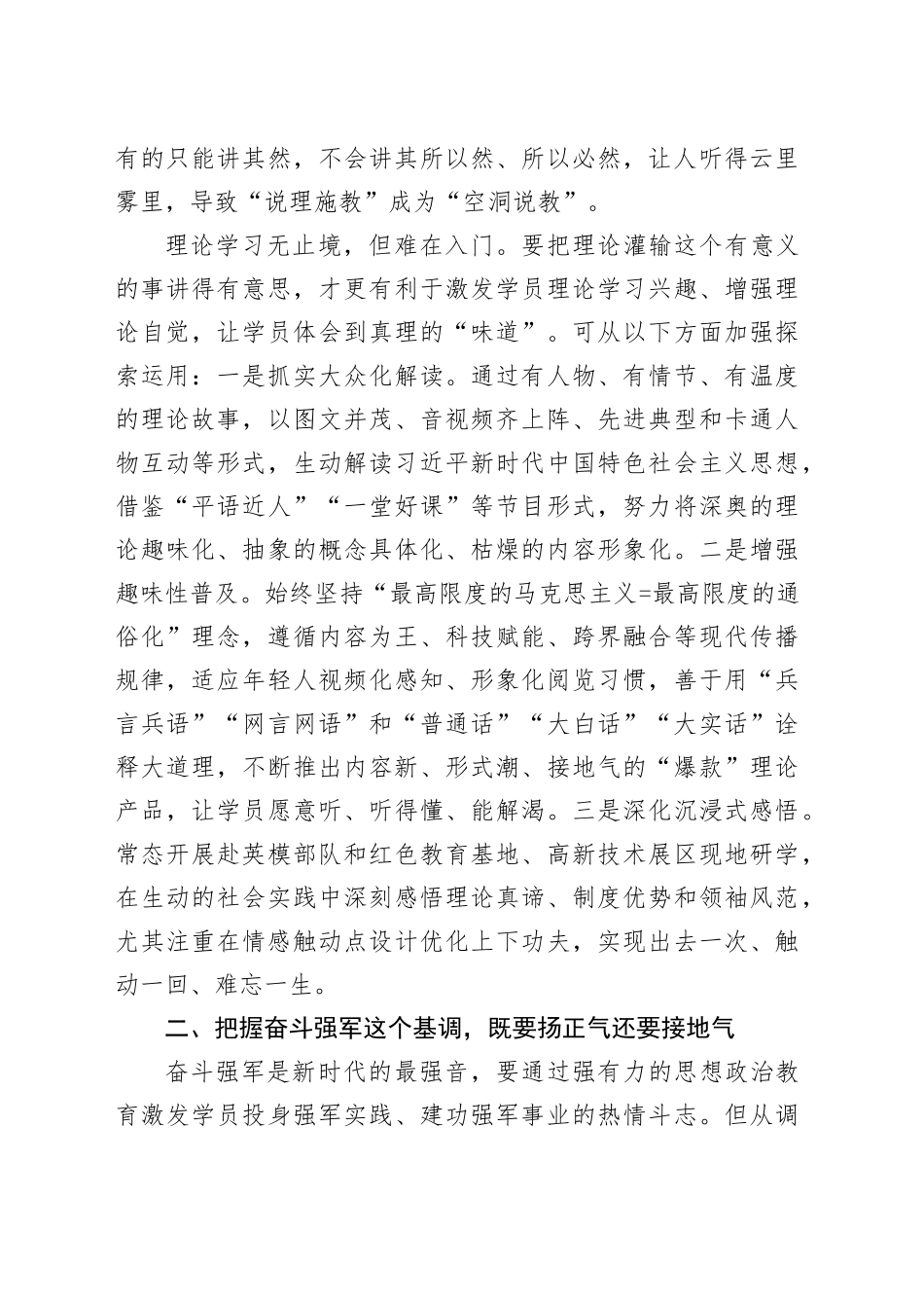 增强思想政治教育吸引力感染力的调研报告_第2页