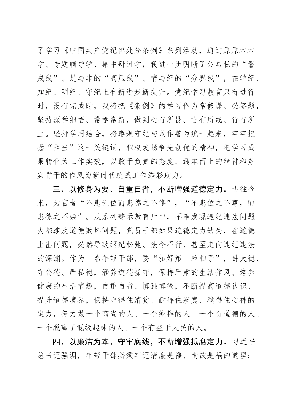 增强四个定力擦亮忠诚干净担当底色_第2页