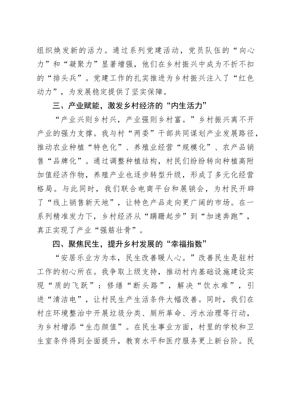 扎根希望田野，书写振兴华章——驻村干部2024年终工作总结_第2页