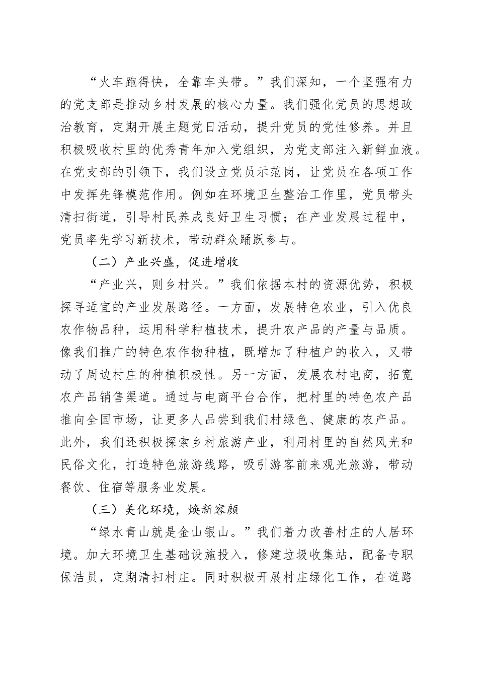 扎根乡村守初心，担当使命促振兴——驻村第一书记讲话稿_第2页