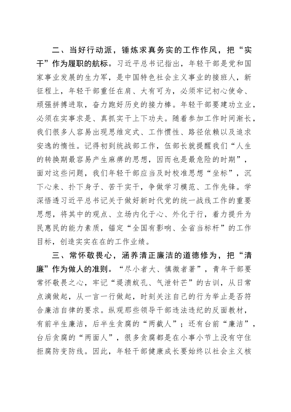 扎清正廉洁之根践担当实干之风_第2页