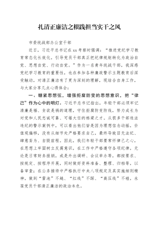 扎清正廉洁之根践担当实干之风