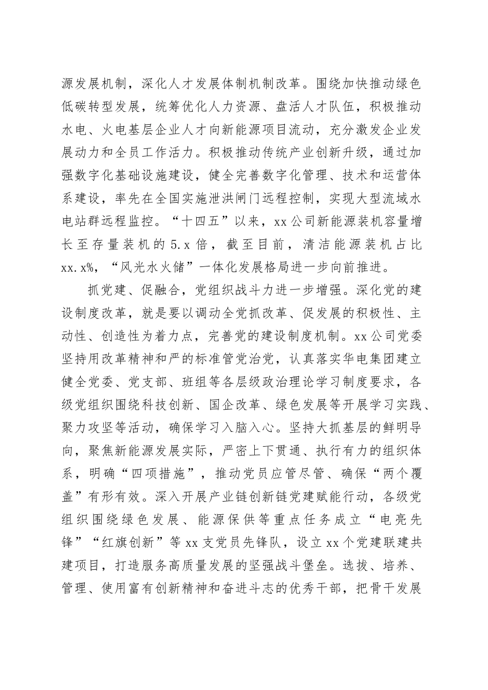 扎实推进“四抓四促”全面提升党建工作质量_第2页