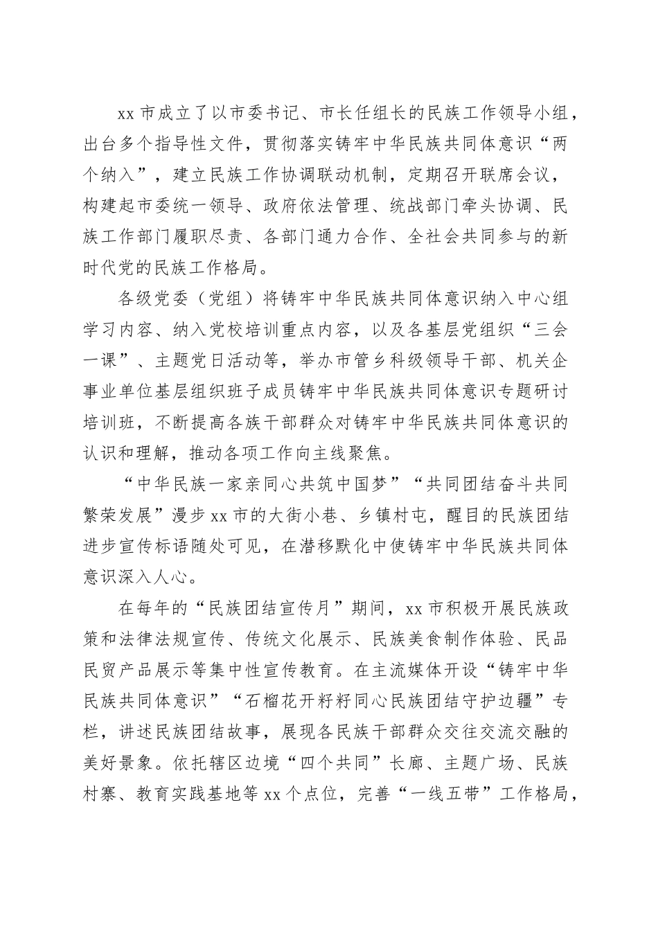 扎实推进民族团结进步工作综述材料合集（4篇）_第2页