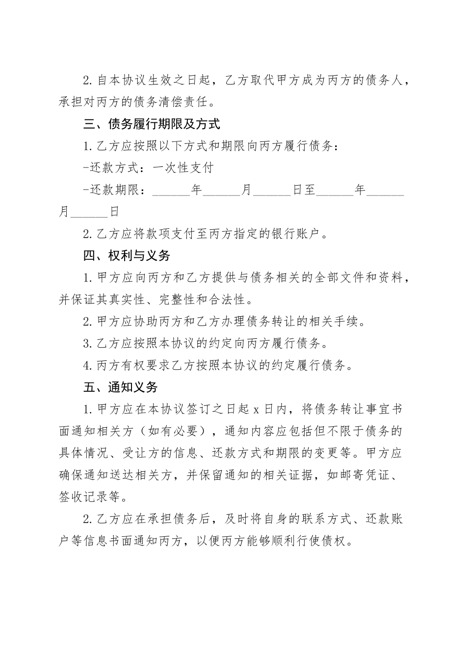 债务转让协议_第2页