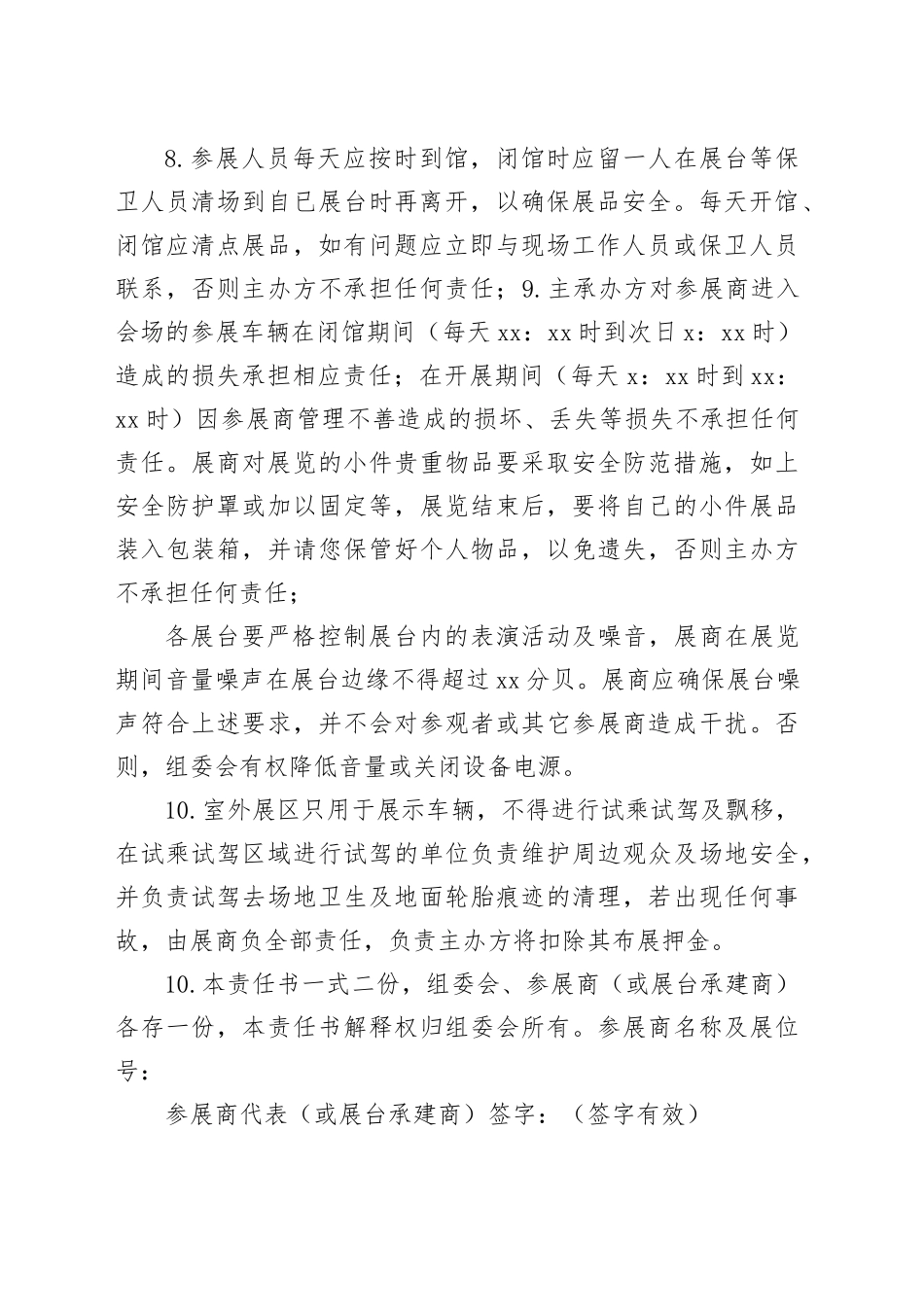 展览（展销）会消防安全责任书_第2页