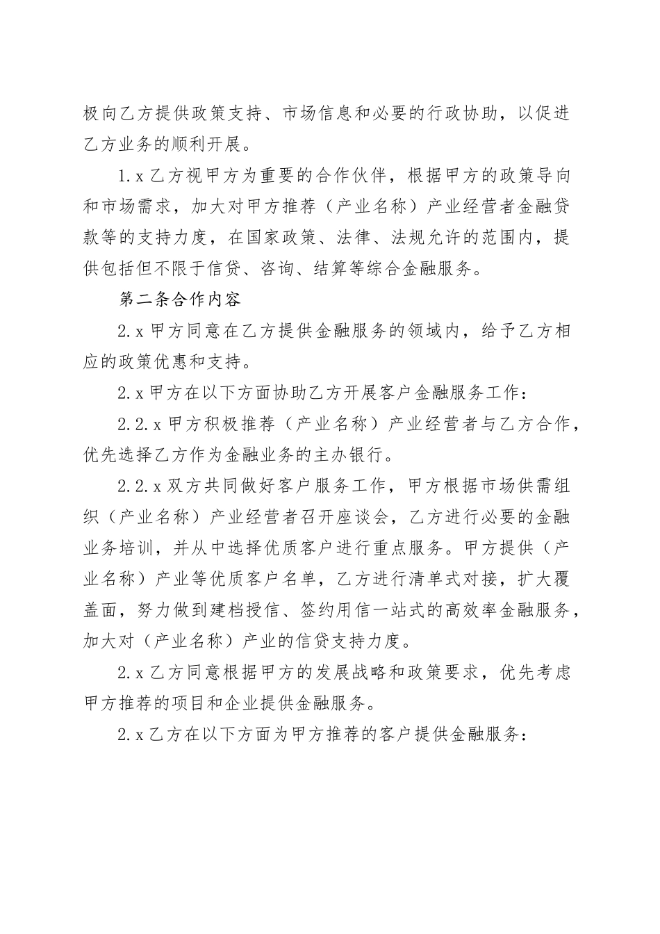 战略合作协议（政银合作协议）_第2页