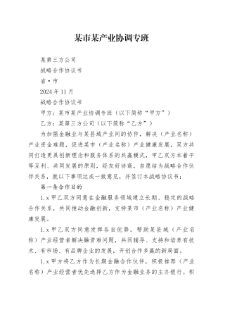 战略合作协议（政银合作协议）