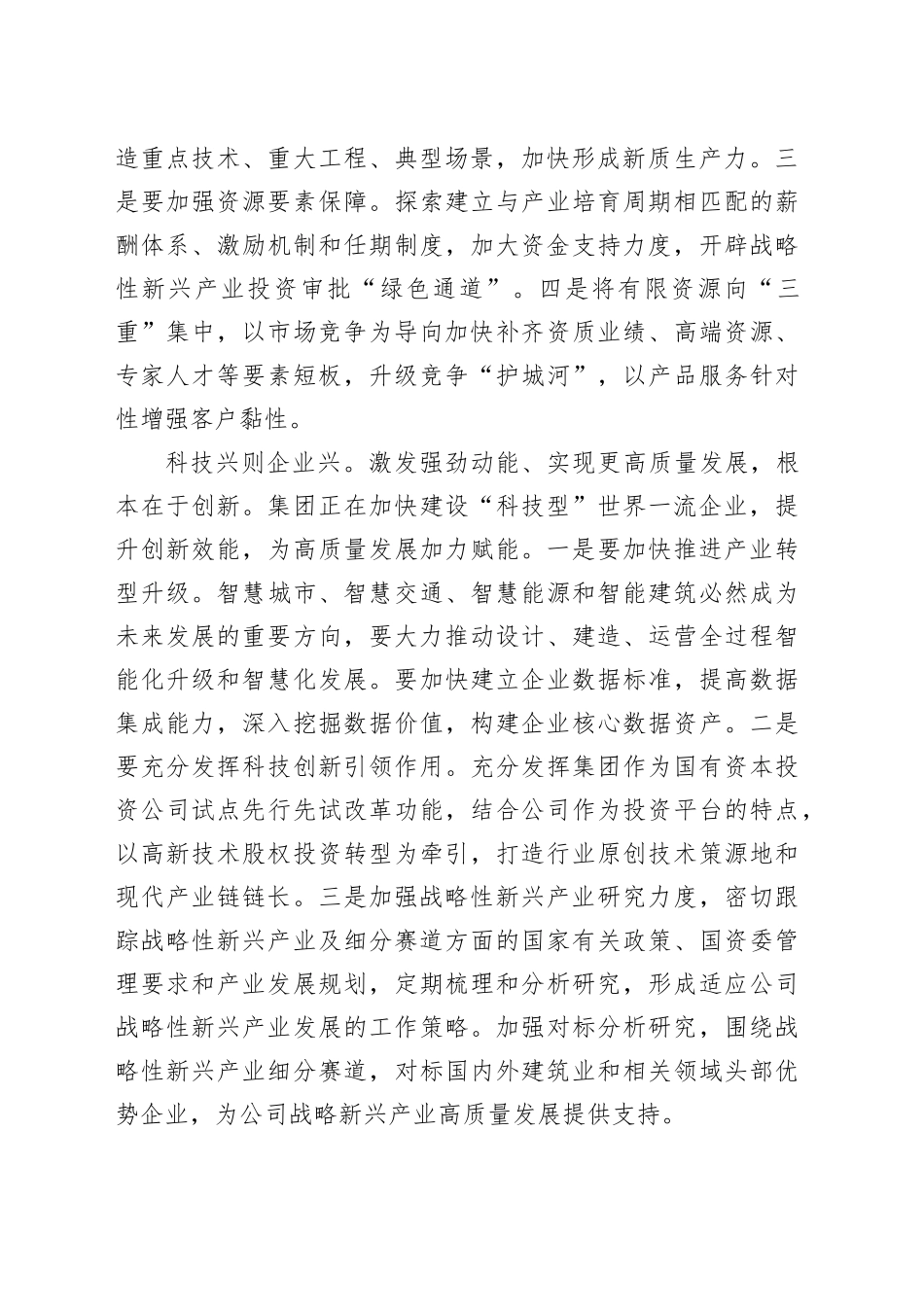 战略性新兴产业培训心得_第2页