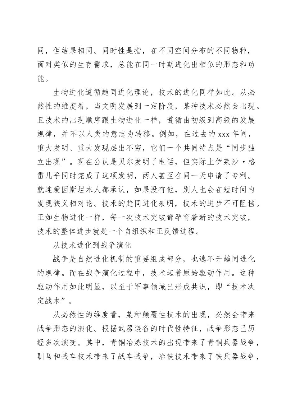 战争演化法则从趋同进化走向协同进化_第2页