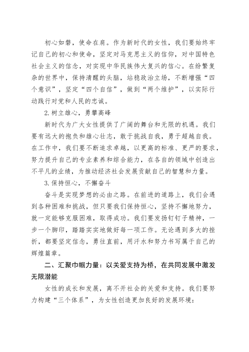 绽放巾帼风采 共谱时代新篇——在2025年“三八”国际劳动妇女节座谈会上的讲话_第2页