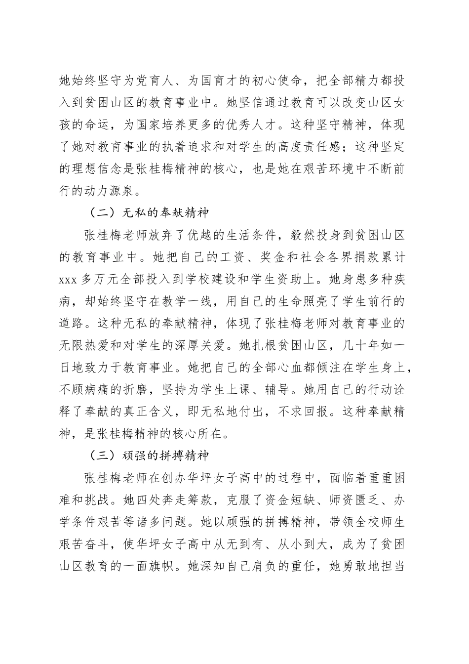 张桂梅精神与国防教育：共筑时代脊梁_第2页