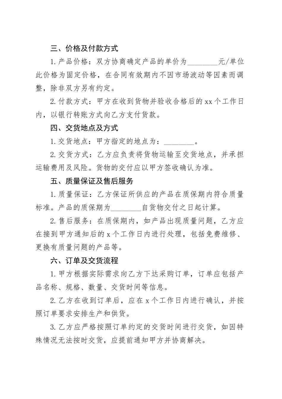 长期供货合同_第2页