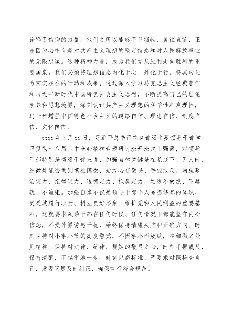 掌好党员干部思想上的“舵”——习近平总书记强调的“政治定力”_第2页