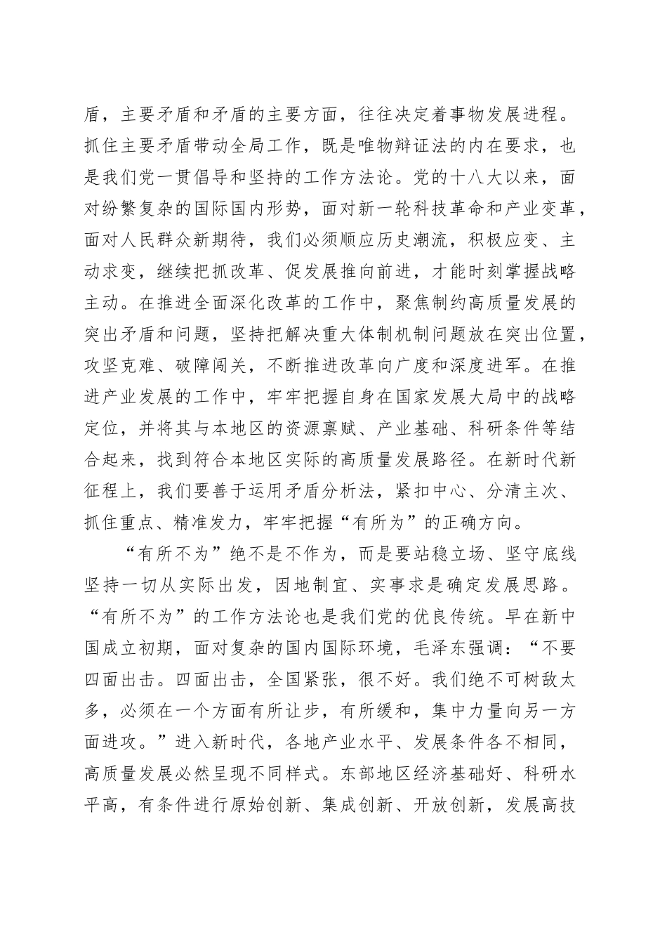 掌握好“有所为有所不为”的工作方法_第2页