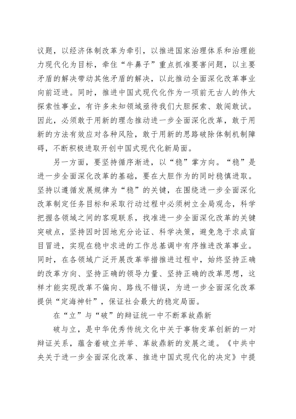 掌握科学方法论 进一步全面深化改革_第2页