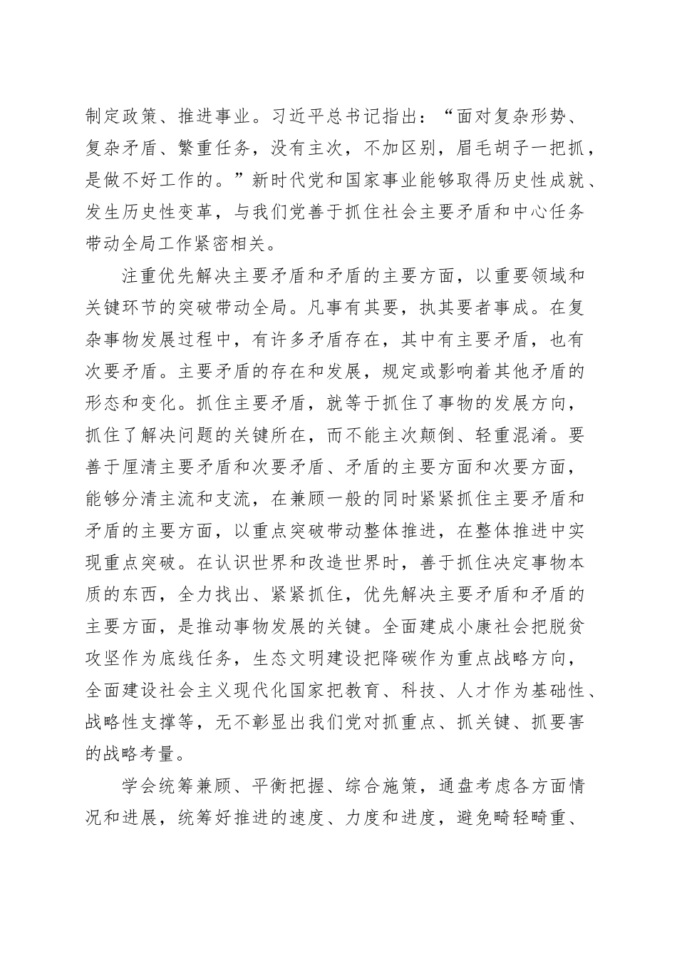 掌握区分轻重缓急的方法论_第2页