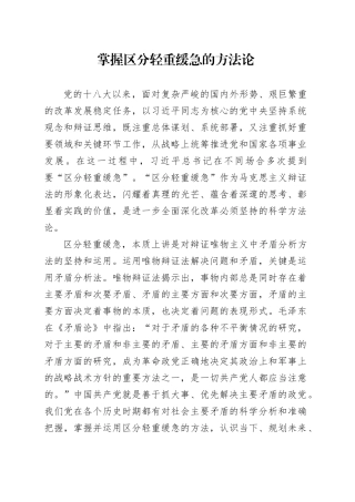 掌握区分轻重缓急的方法论