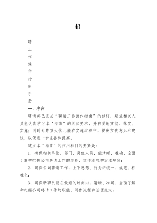 招聘工作操作指南手册