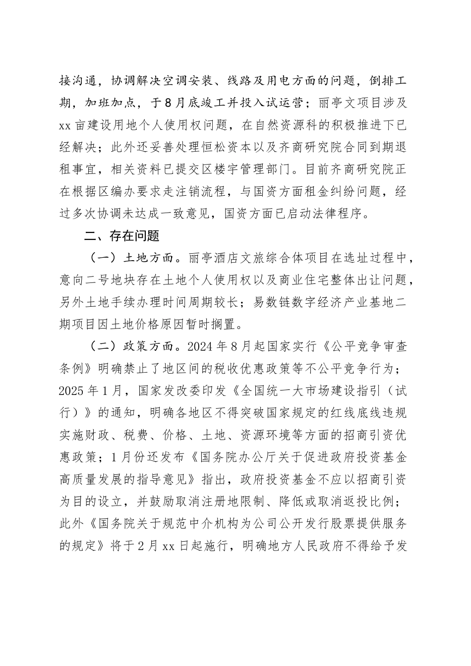 招商服务科2024年工作总结_第2页