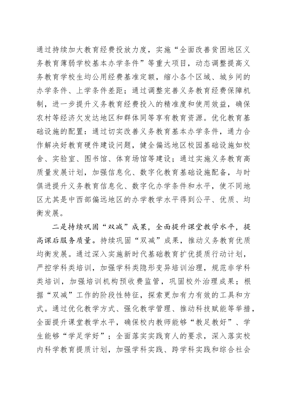 着力构建泛在可及的终身教育体系_第2页