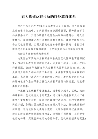 着力构建泛在可及的终身教育体系