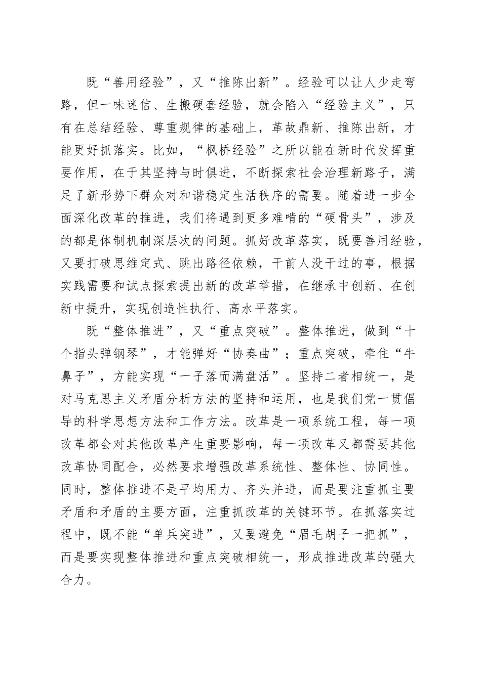 着力提升抓好改革落实的能力_第2页