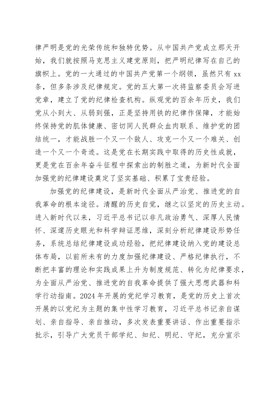 着力推动形成遵规守纪干事创业的良好氛围_第2页