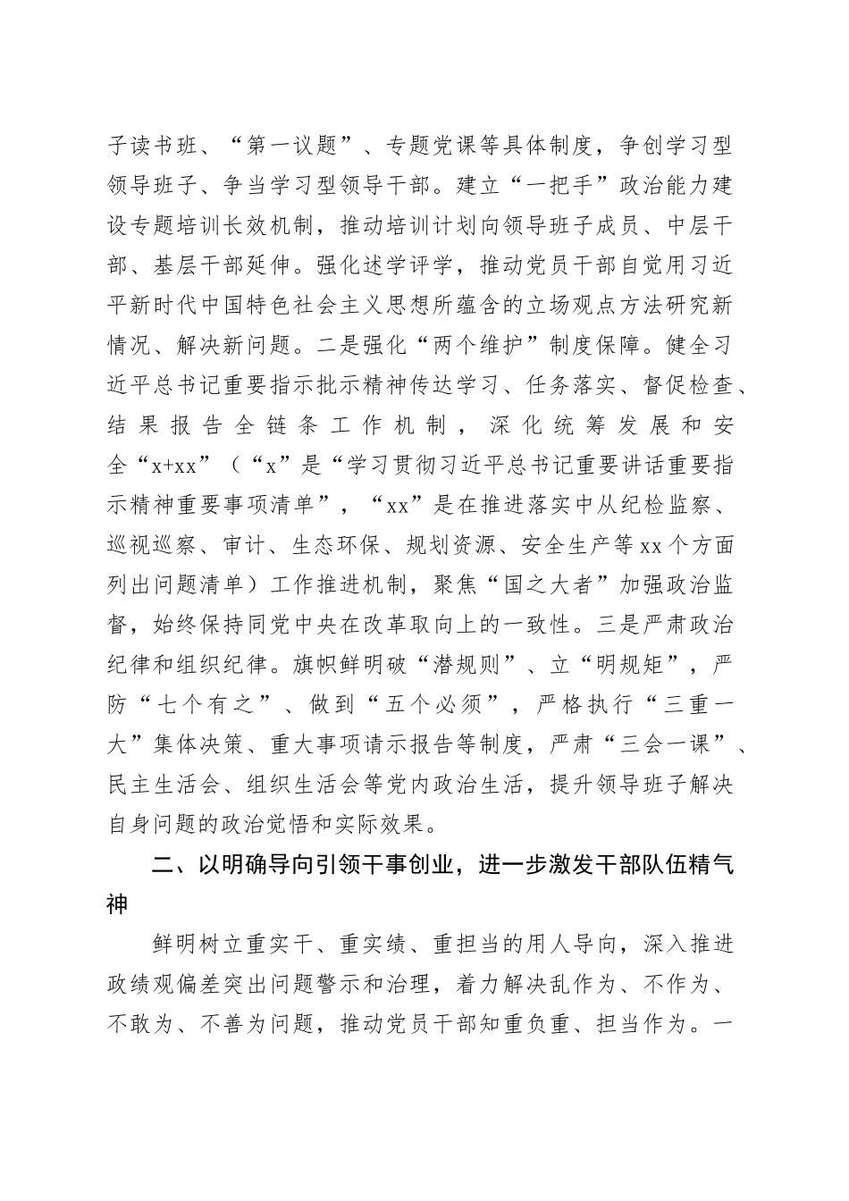 着眼提高现代化建设能力加强干部队伍建设——市委_第2页