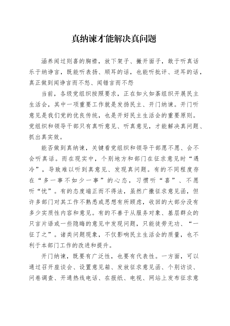 真纳谏才能解决真问题_第1页